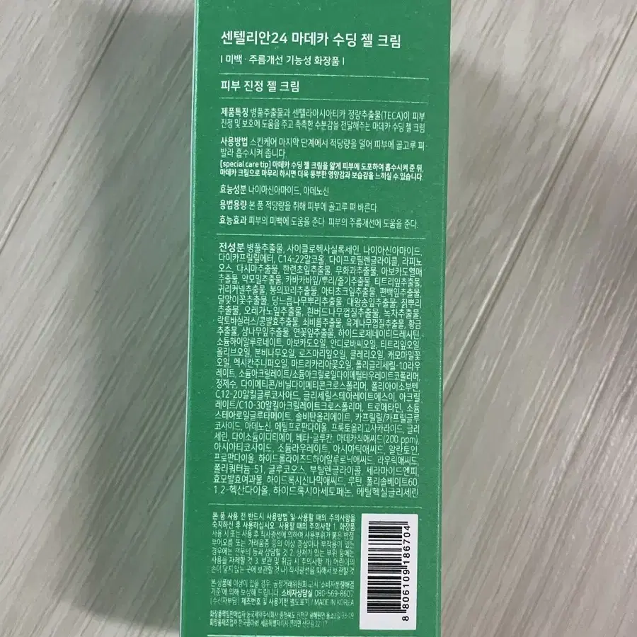 [새상품] 동국제약 센텔리안24 마데카 수딩 젤크림 50ml