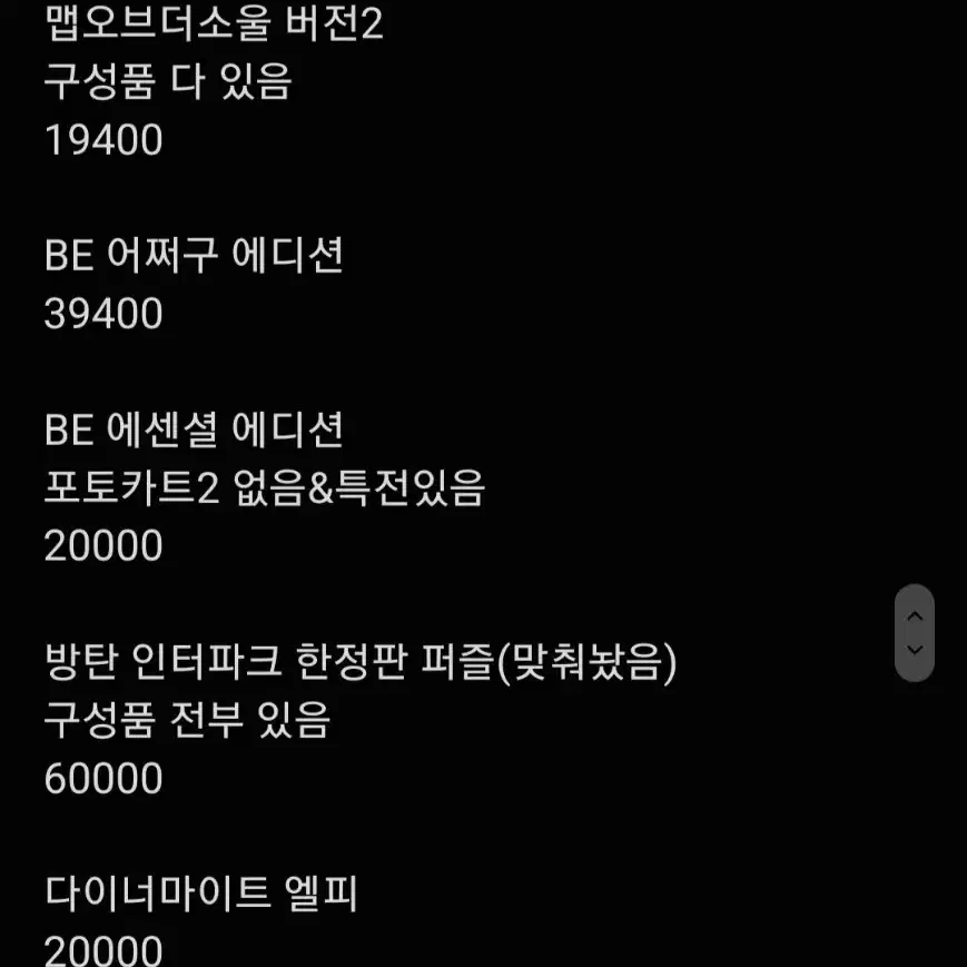 방탄 희귀&한정판&품절 굿즈 판매