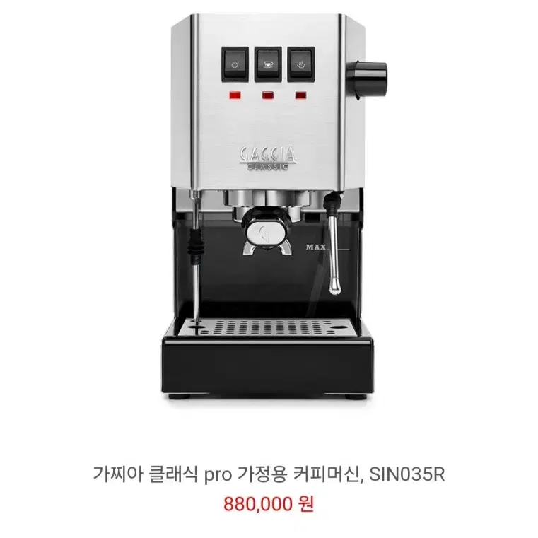 (GAGGIA) (정품) (이태리산) 가찌아 클래식 PRO 커피머신