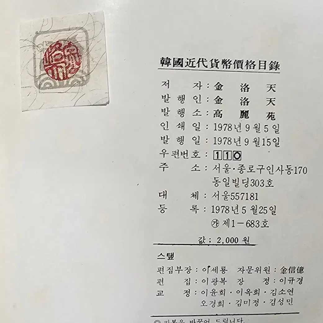 1978년 한국근대화폐가격목록