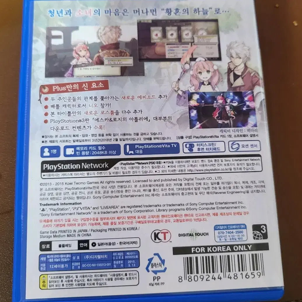 PS Vita 플스 비타 에스카 로지의 아틀리에 플러스