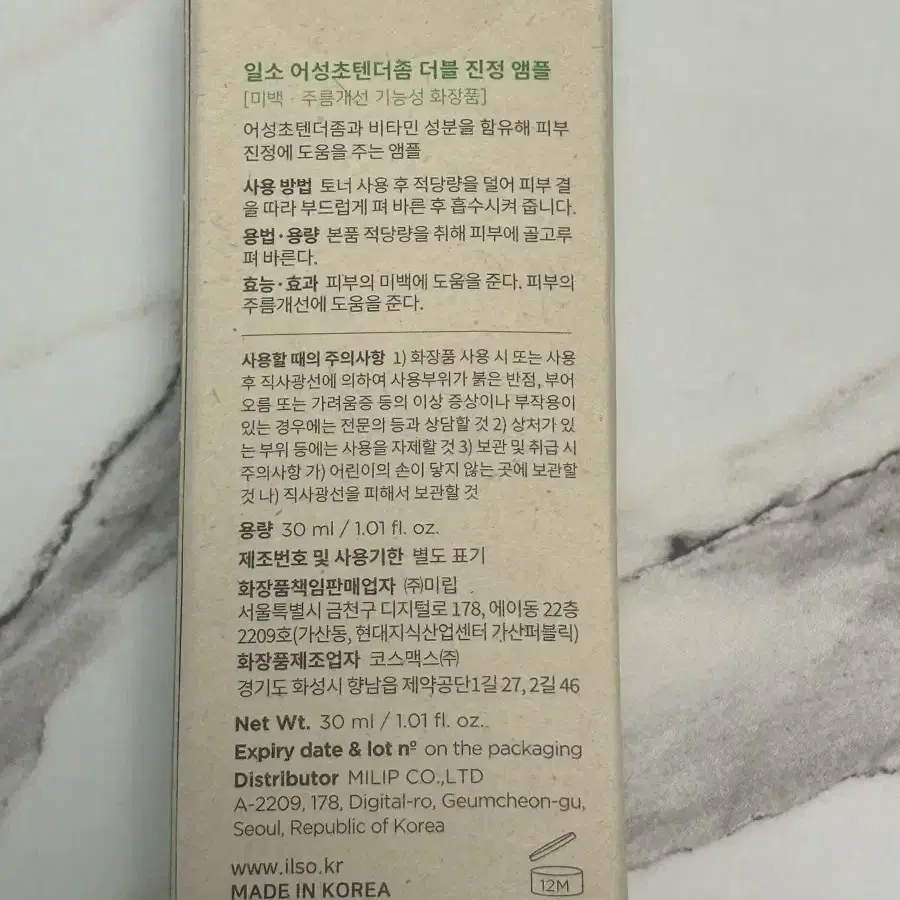 일소 어성초텐더좀 더블 진정 앰플 30ml