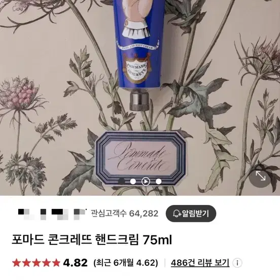 (미개봉) 불리 포마드 콘크레뜨 핸드크림 75ml