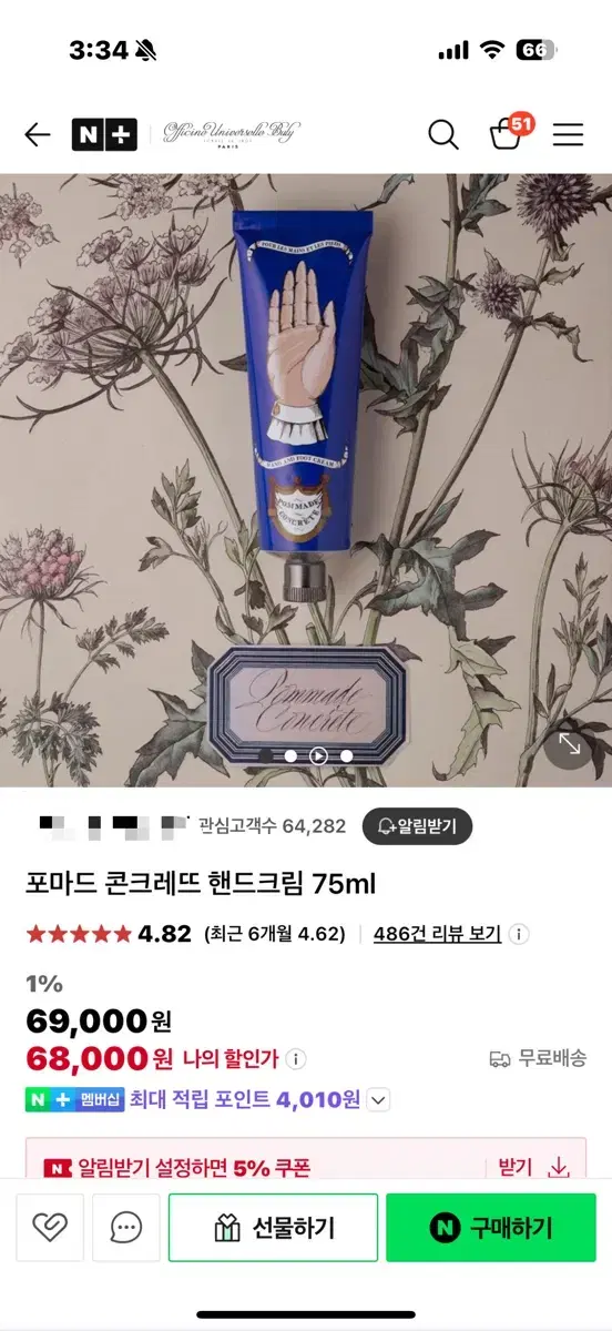 (미개봉) 불리 포마드 콘크레뜨 핸드크림 75ml