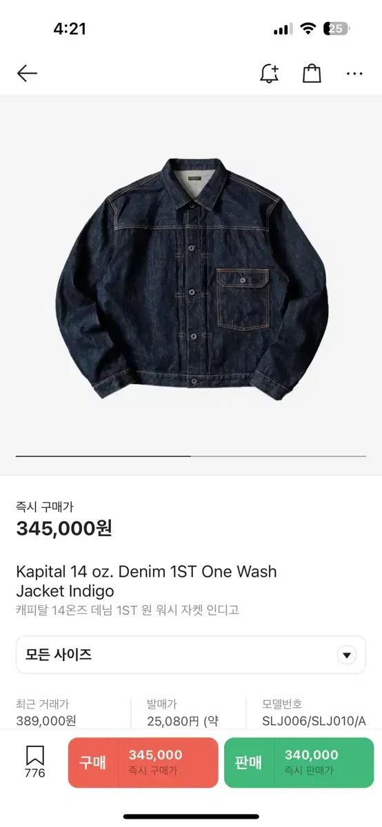 Capital 14oz 1st Denim Jacket Size 7