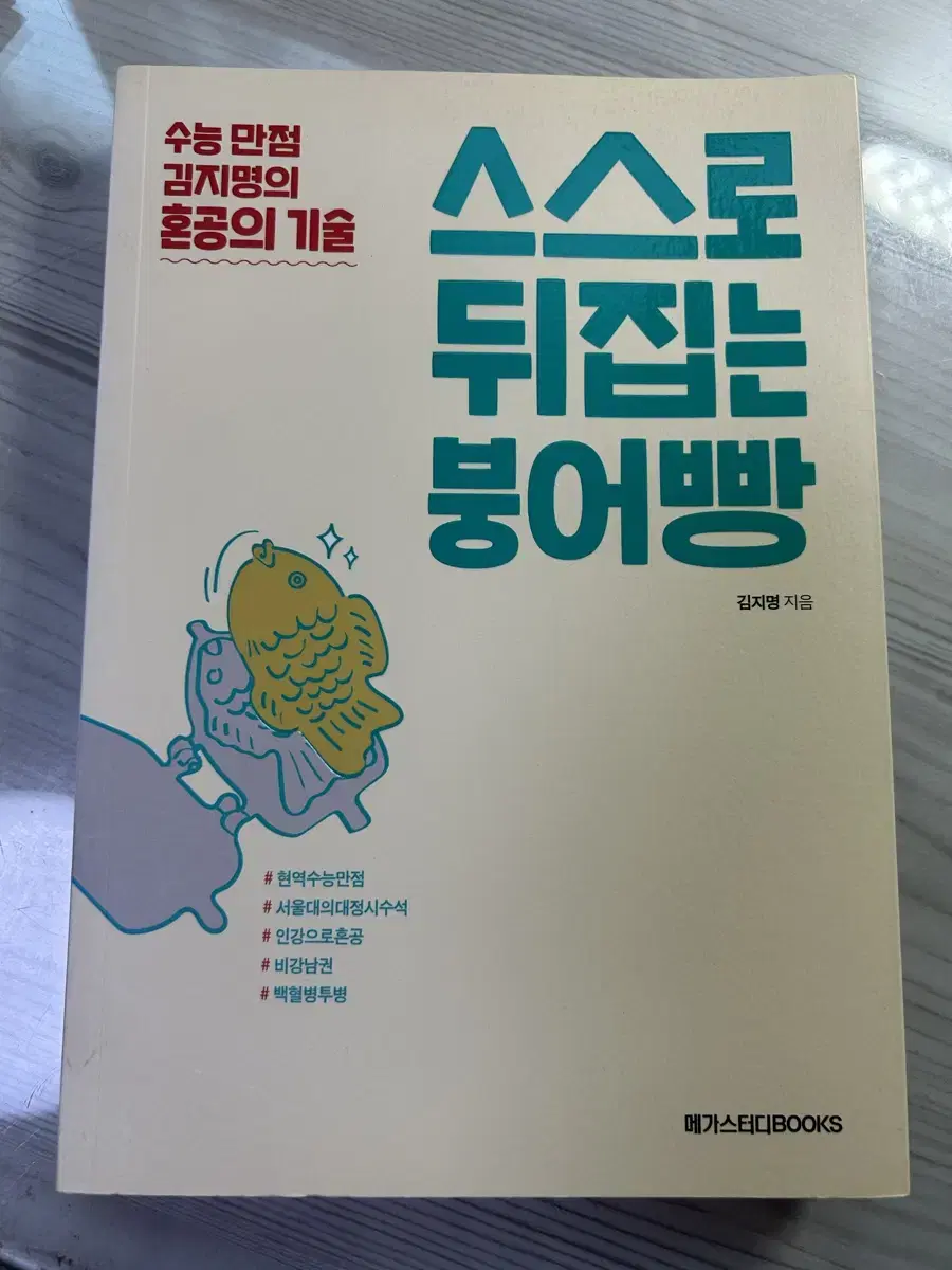 스스로 뒤집는 붕어빵 새책