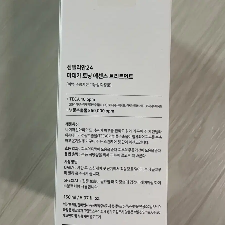 [새상품] 동국제약 센텔리안24 마데카 토닝 에센스 트리트먼트 150ml