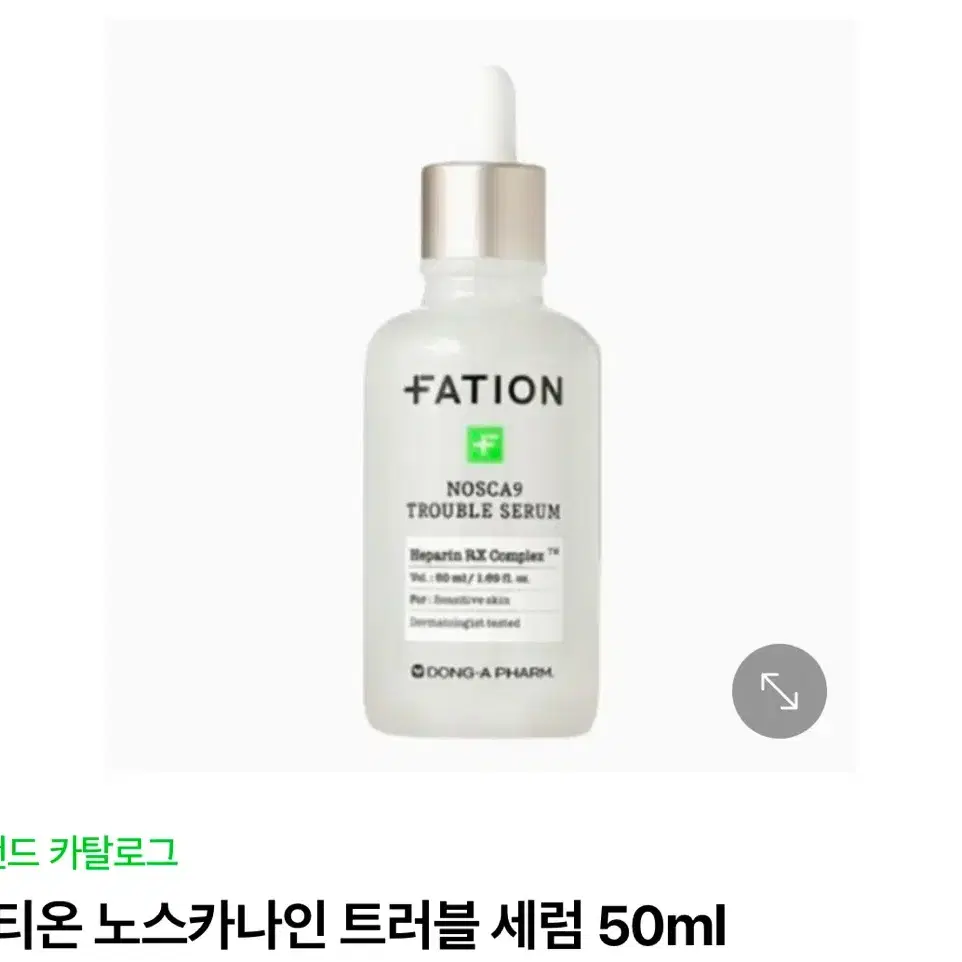 파티온 세럼 50ml