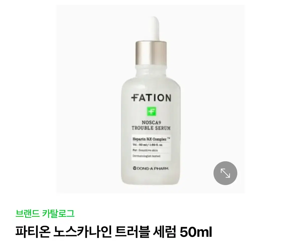 파티온 세럼 50ml