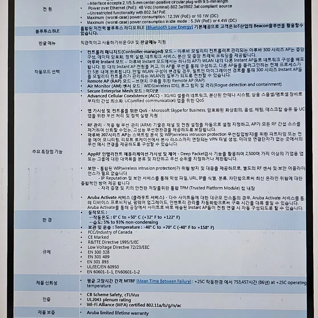 (아루바) aruba 무선 AP (듀얼밴드 단독형 무선 공유기)