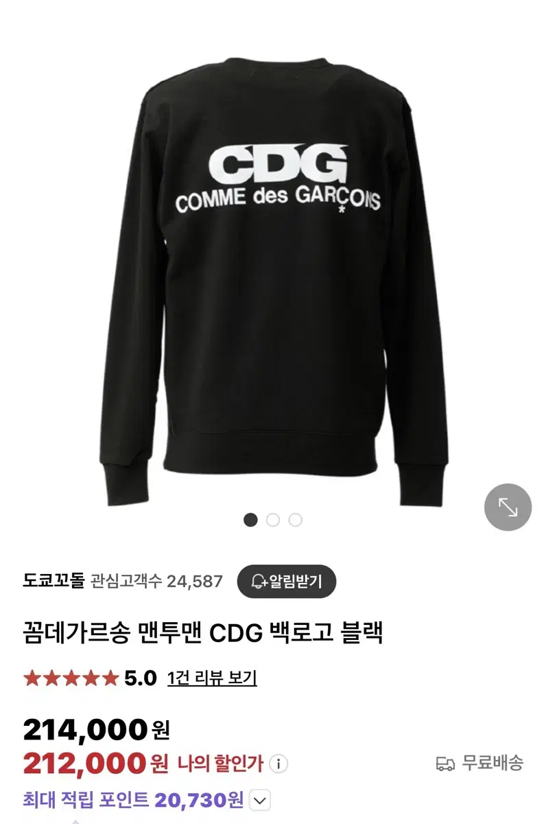 Comme des Garçons Song Man-to-Man CDG Back Logo Black