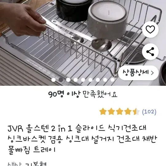 JVR 올스텐 2 in 1 슬라이드 식기건조대 싱크바스켓 겸용 싱크대 설