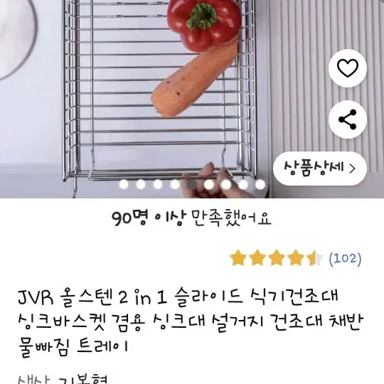 JVR 올스텐 2 in 1 슬라이드 식기건조대 싱크바스켓 겸용 싱크대 설