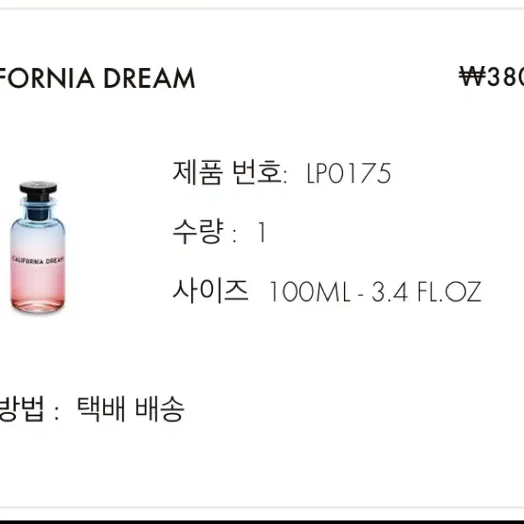 루이비통 캘리포니아 드림 100ml