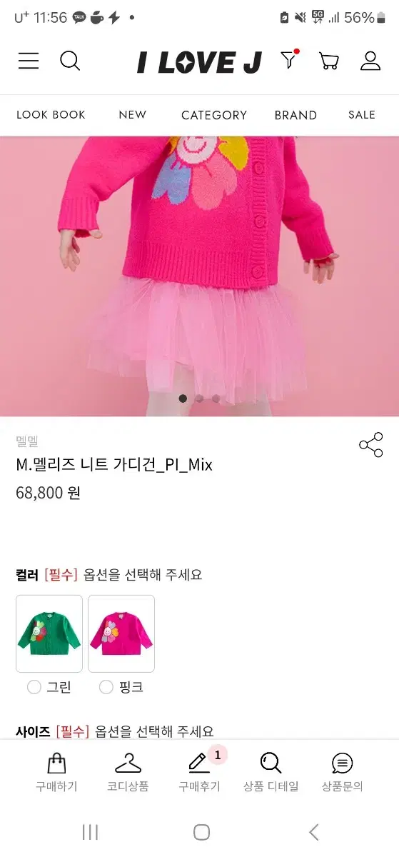 아이러브제이 가디건 3xl 새제품