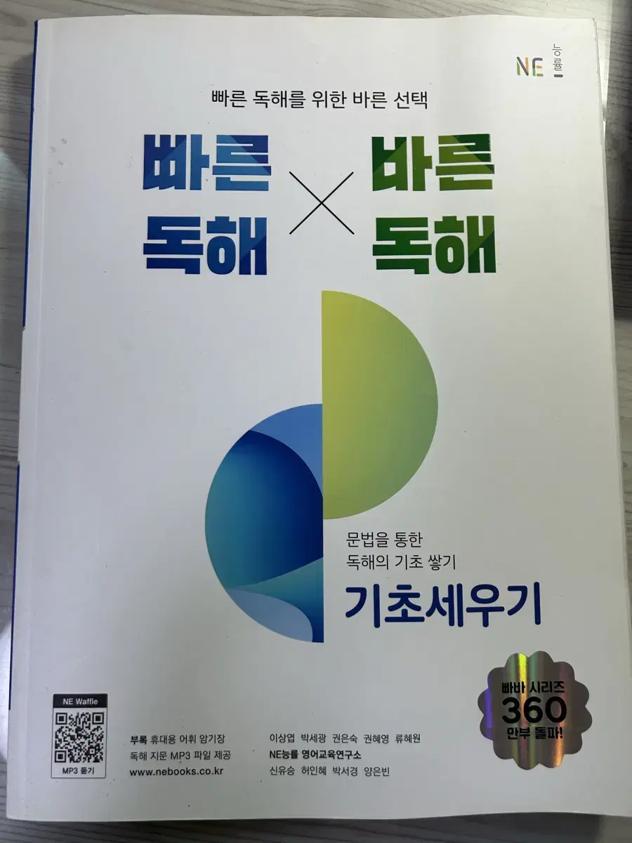 빠른독해 바른독해 기초세우기