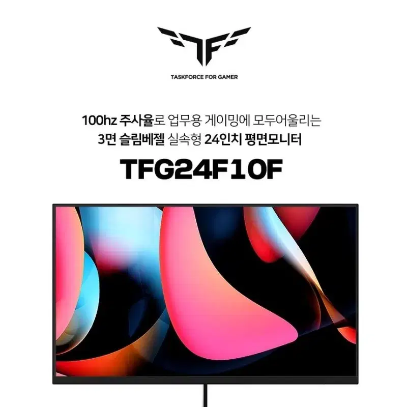 TFG24F10F 게이밍 모니터 판매