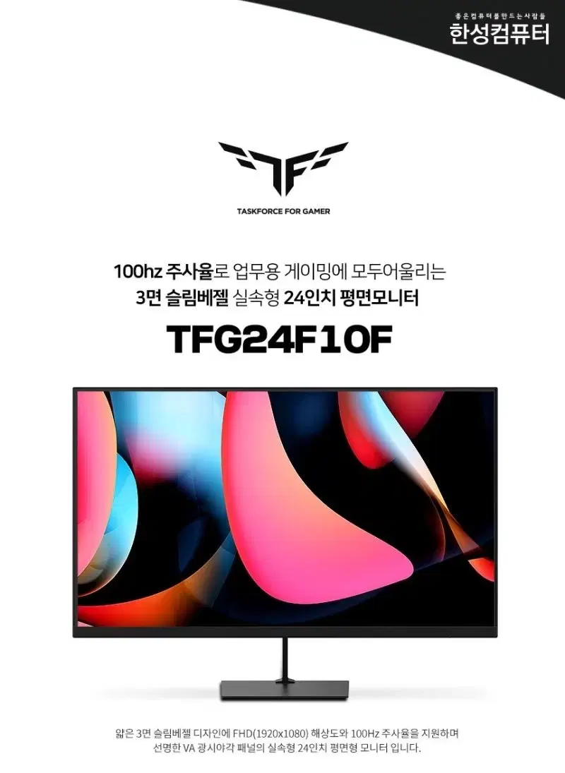 TFG24F10F 게이밍 모니터 판매