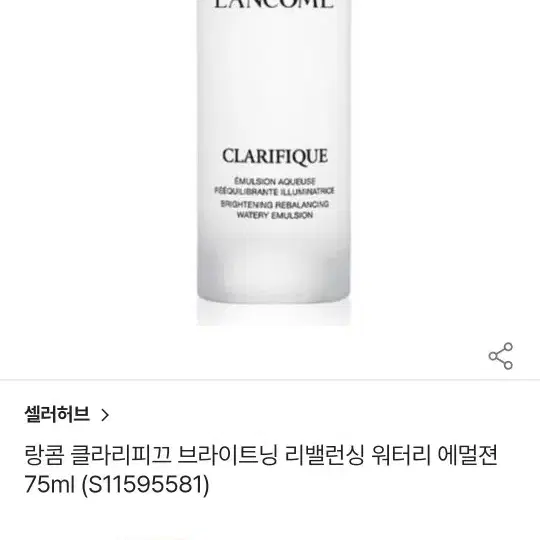 <미개봉> 랑콤 클라리피끄 브라이트닝 리밸런싱 워터리 에멀젼 75ml