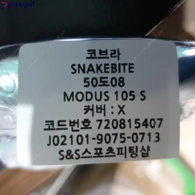 코브라 SNAKEBITE 웨지 50도08바운스 MODUS 105 S...