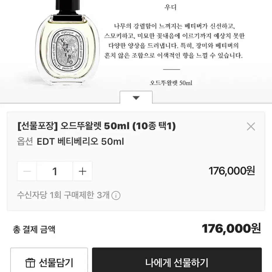 딥티크 베티베리오 50ml