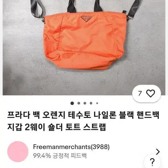 프라다 테수토 나일론 토트 쇼퍼백