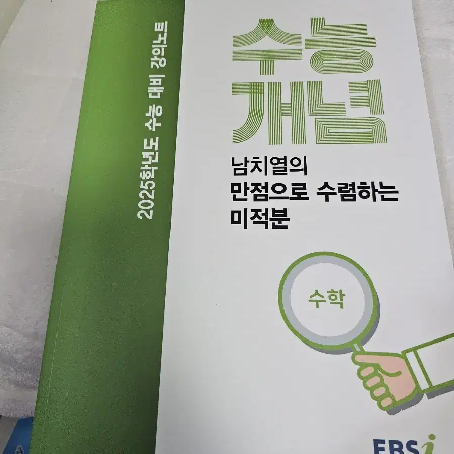 ebs수능개념 남치열 미적분