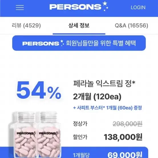 퍼슨스 페라놀정 판매