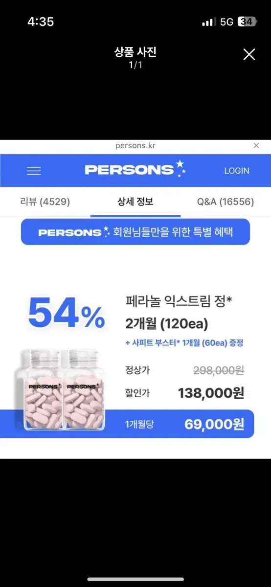 퍼슨스 페라놀정 판매