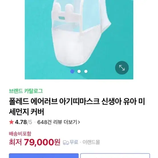 폴레드 아기띠워머