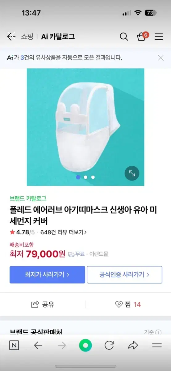 폴레드 아기띠워머