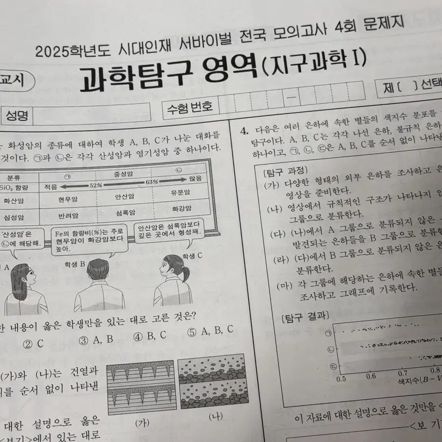 (41회분 일괄 가능) 지구과학 실모 (시대인재 서바이벌 서바 브릿지)