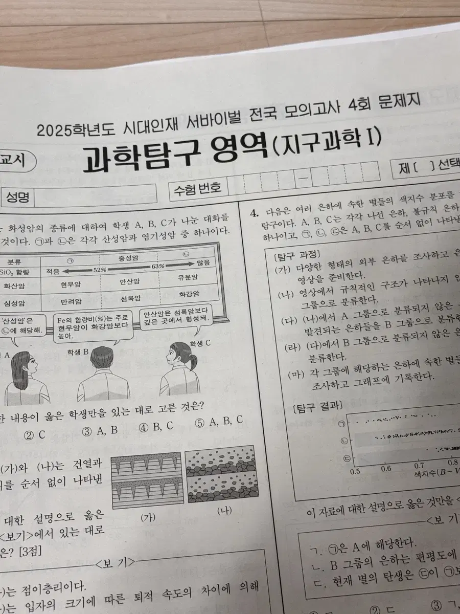 (41회분) 시대인재 지구과학 실모