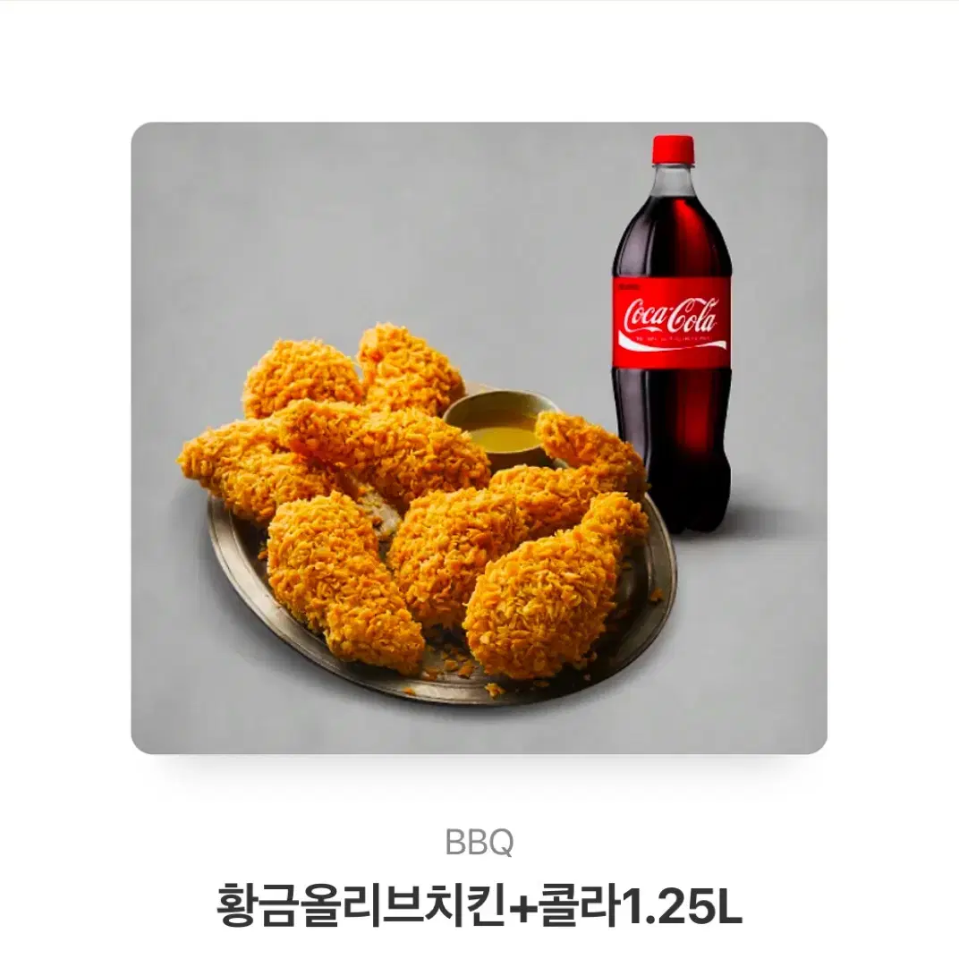 BBQ 황금올리브치킨+콜라1.25L 양도합니다!!