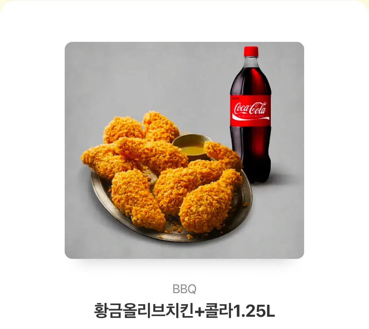 BBQ 황금올리브치킨+콜라1.25L 양도합니다!!