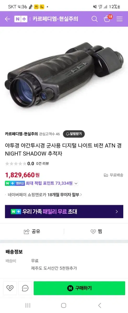 ATN Night Shadow 야간투시경