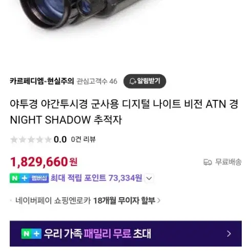 ATN Night Shadow 야간투시경