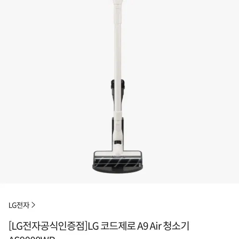 LG 코드제로 A9 air 청소기