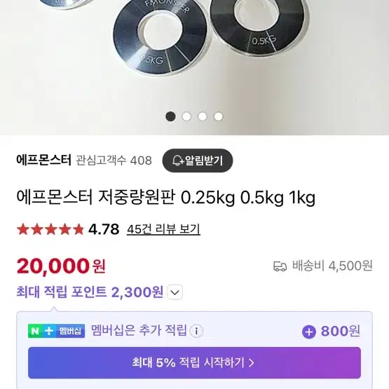 현재 품절된 에프몬스터 크롬 경량원판 저중량 원판 1kg 0.5kg