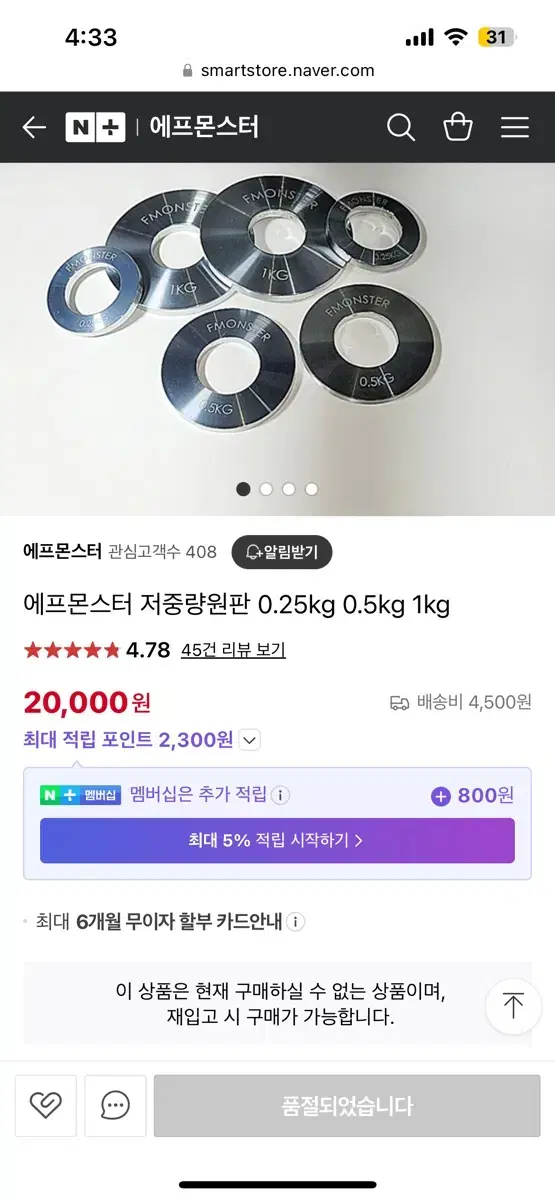 현재 품절된 에프몬스터 크롬 경량원판 저중량 원판 1kg 0.5kg