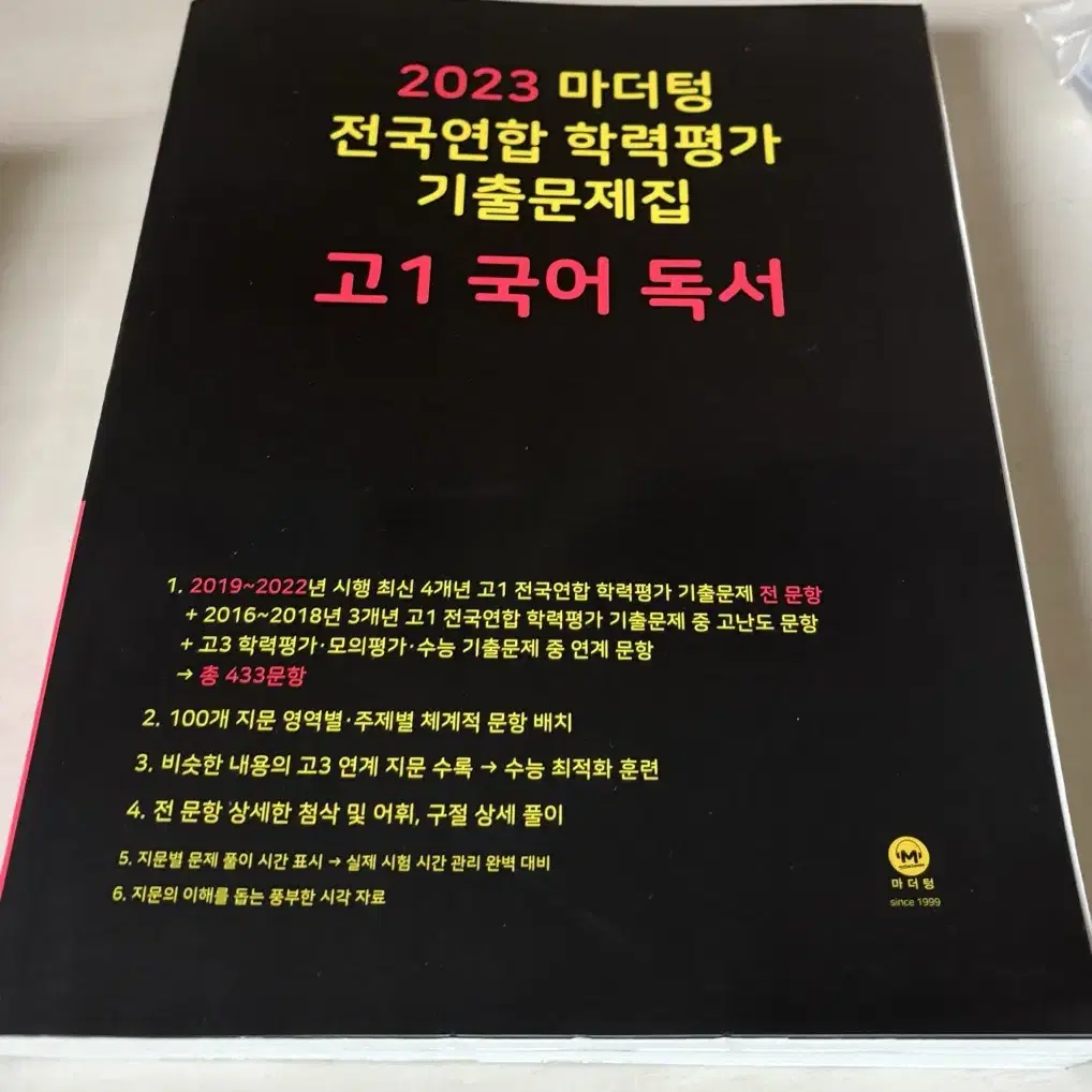 마더텅 고1 국어 독서