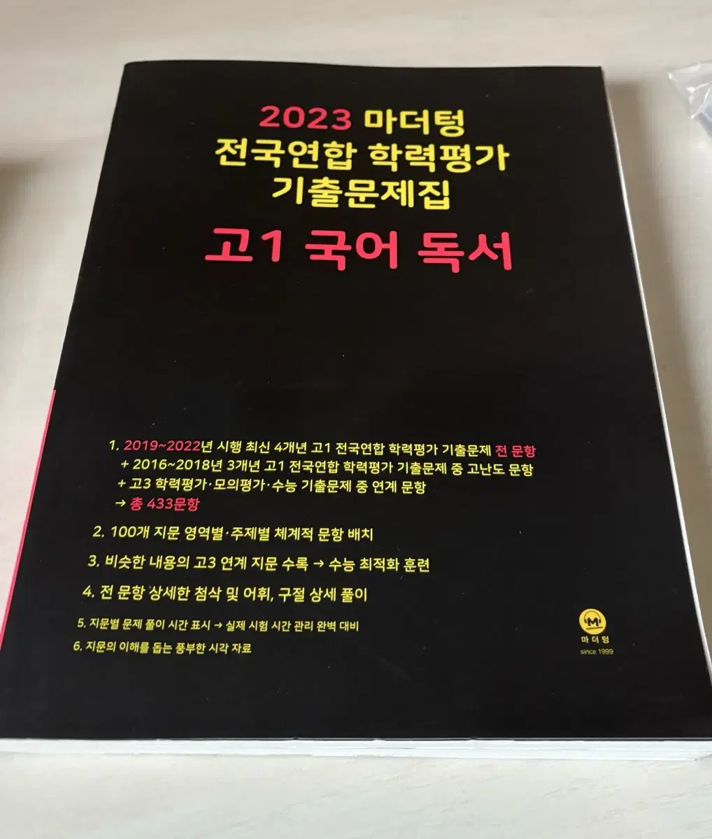 마더텅 고1 국어 독서