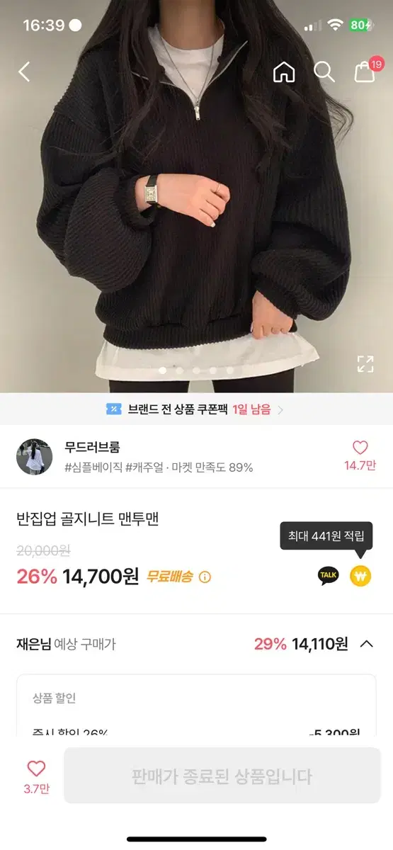 에이블리 반집업 골지니트 맨투맨