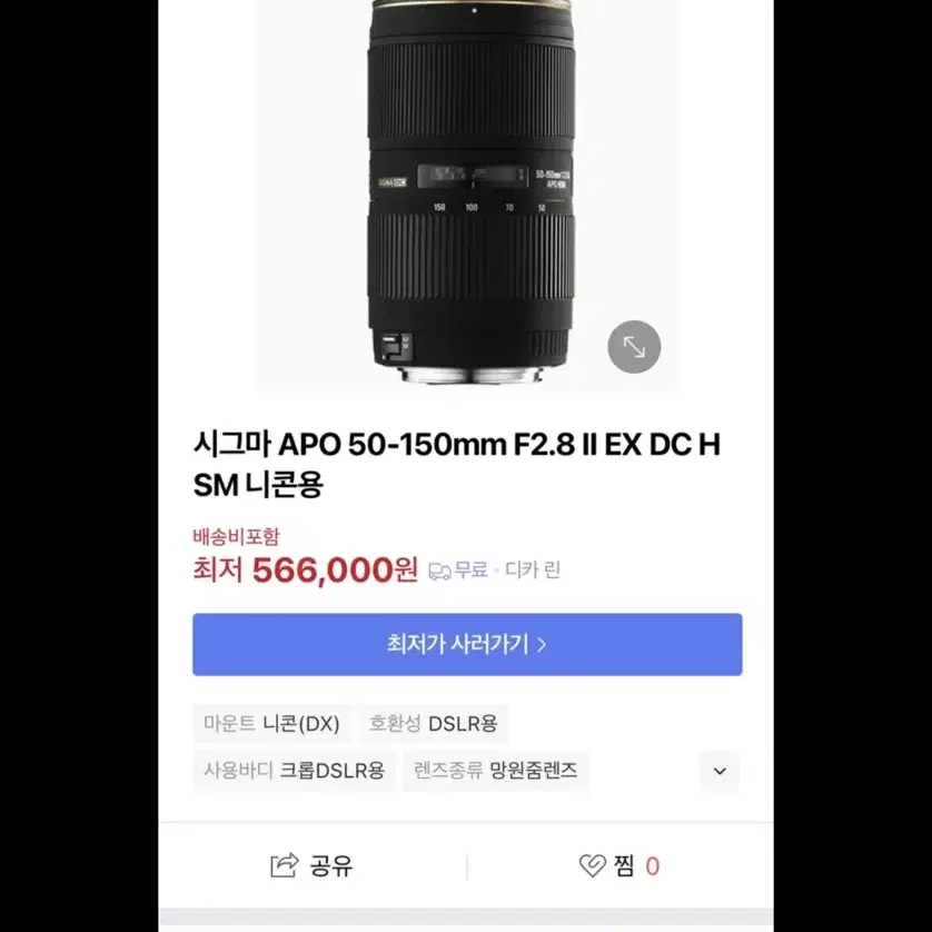 시그마 apo 50-150 니콘 판매합니다