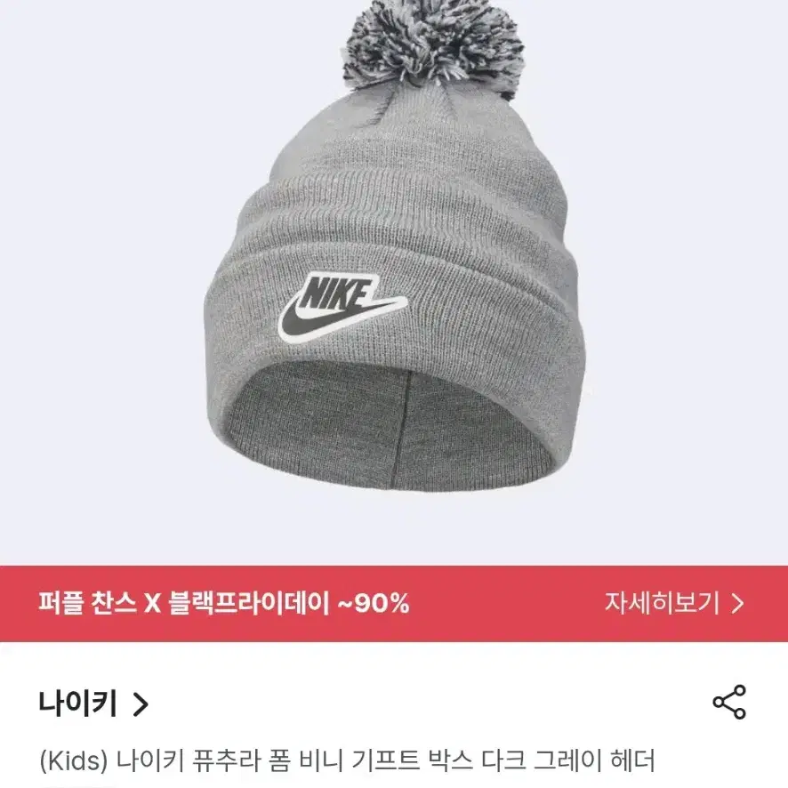 나이키 푸추라 폼 비니 (키즈/4세이상)