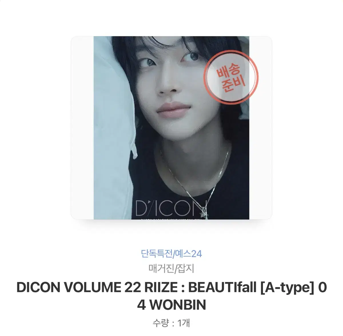 Rize wonbin Deikon A B Type sealed Pre-order Benefit Below Cost bulk WTS