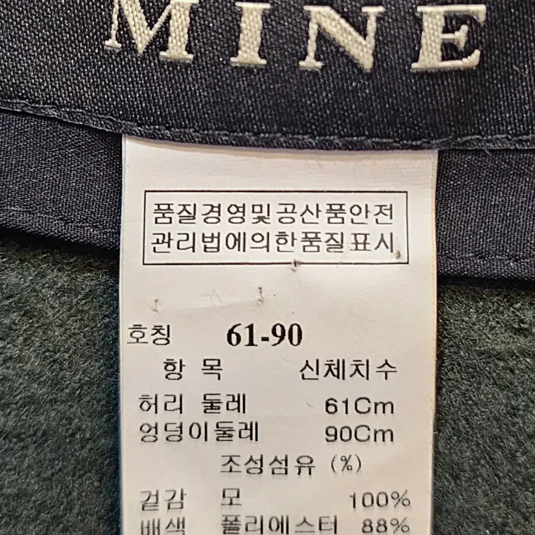 [새상품급] MINE 마인 모직 슬랙스 55사이즈  그린