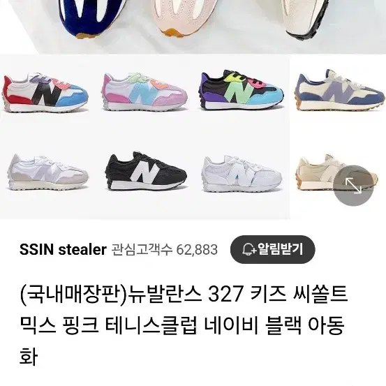 210 뉴발란스 327 키즈 테니스클럽 운동화