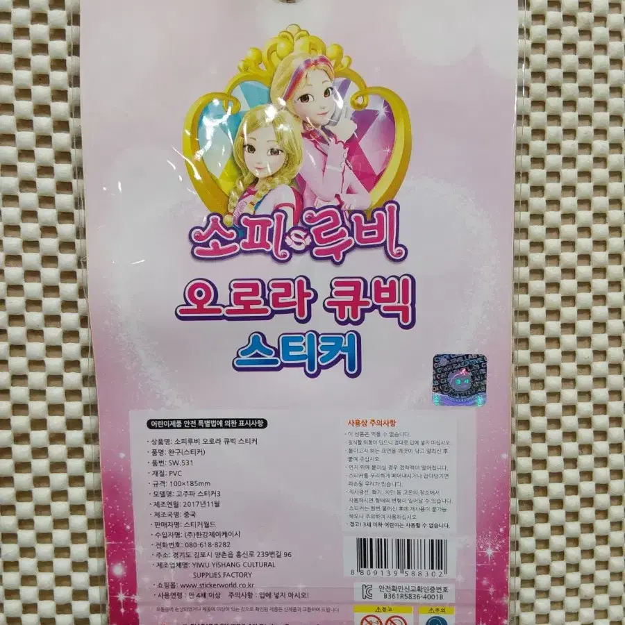 캐릭터 소피루비 오로라큐빅 스티커 노랑