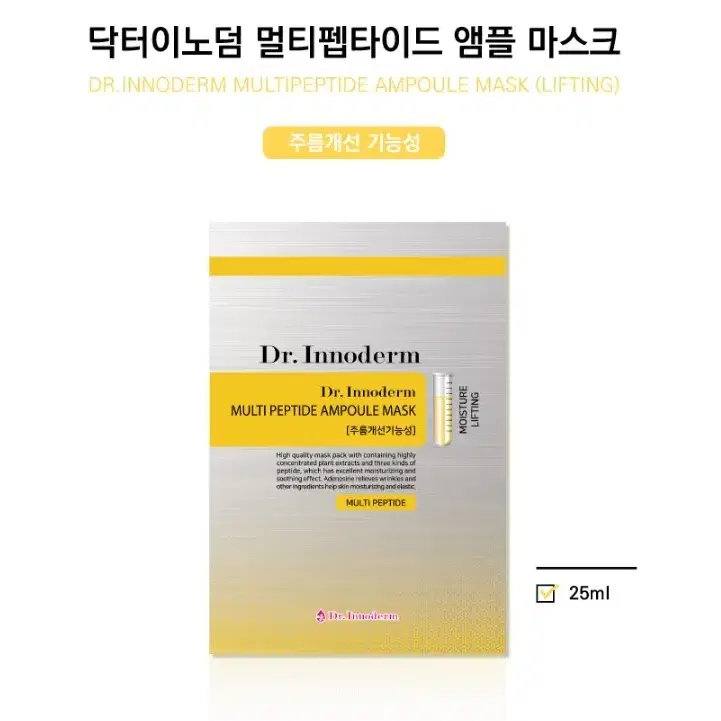 닥터이노덤 멀티펩타이드 앰플 마스크팩 25g x 10매 리프팅 피부과전용